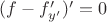 $(f-f'_{y'})'=0$