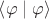 $\left\langle\varphi\mid\varphi\right\rangle$