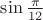 $\sin \frac{\pi}{12}$