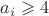 $a_i\geqslant4$ $a_i\geqslant4$