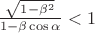 $\frac{\sqrt{1-\beta^2}}{1-\beta\cos\alpha}<1$