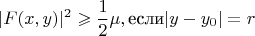 $$|F(x,y)|^2 \geqslant \frac{1}{2} \mu, \text{если} |y-y_0|=r$$