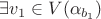 $\exists v_1 \in V(\alpha_{b_1})$ $\exists v_1 \in V(\alpha_{b_1})$
