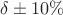 $\delta\pm10\%$