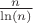 $\[\frac{n}{{\ln (n)}}\]$