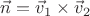 $\vec n=\vec v_1\times\vec v_2$