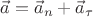 $\vec a = \vec a_n + \vec a_{\tau}$
