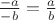 $\[\frac{{ - a}}{{ - b}} = \frac{a}{b}\]$