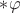 $*\varphi$ $*\varphi$
