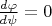 $\frac{d \varphi}{d \psi} = 0$