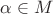 $\alpha \in M$
