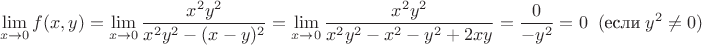 $$\lim\limits_{x\to 0}f(x,y)=\lim\limits_{x\to 0}\dfrac{x^2y^2}{x^2y^2-(x-y)^2}=\lim\limits_{x\to 0}\dfrac{x^2y^2}{x^2y^2-x^2-y^2+2xy}=\dfrac{0}{-y^2}=0\;\;(\text{если}\;y^2\ne 0)$$