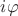 $i \varphi$