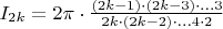 $\[{I_{2k}} = 2\pi  \cdot \frac{{(2k - 1) \cdot (2k - 3) \cdot ...3}}{{2k \cdot (2k - 2) \cdot ...4 \cdot 2}}\]$