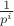 $\frac{1}{p^i}$