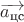 $\overrightarrow{a_{\text{цс}}}$