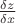 $\frac {\delta z} {\delta x}$