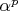 $\alpha^p$