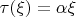 $\tau(\xi)=\alpha\xi$