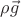 $\rho \vec g$