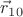 $\vec{r}_{10}$