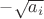 $-\sqrt{a_i}$