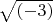 $\sqrt{(-3)}$