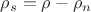 $\rho_s = \rho - \rho_n$
