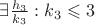 $\exists \frac{h_3}{k_3}: k_3\leqslant 3$