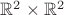 $\mathbb R^2 \times \mathbb R^2$