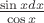$\frac{\sin xdx}{\cos x}$