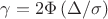 $\gamma=2\Phi\left(\Delta/\sigma\right)$