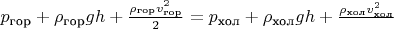 $p_\text{гор} + \rho_\text{гор} gh + \frac{\rho_\text{гор} v_\text{гор}^2}{2} = p_\text{хол} + \rho_\text{хол} gh + \frac{\rho_\text{хол} v_\text{хол}^2}$