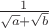 $\frac {1} {\sqrt a +\sqrt b}$