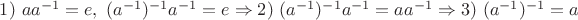 $1) ~aa^{-1}=e, ~(a^{-1})^{-1}a^{-1} = e \Rightarrow 2) ~(a^{-1})^{-1}a^{-1} = aa^{-1} \Rightarrow 3) ~(a^{-1})^{-1} = a$