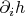 $\partial_i h$