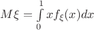 $M\xi = \int\limits_{0}^{1}xf_{\xi}(x)dx$