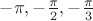 $-\pi, -\frac{\pi}{2}, -\frac{\pi}{3}$