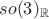$so(3)_\mathbb R$