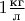 $1\frac{\text{кг}}{\text{л}}$