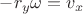 $-r_y\omega=v_x$