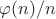 $\varphi(n)/n$