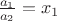 $\frac{a_1}{a_2}=x_1$