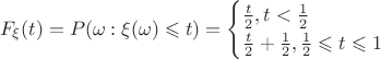 $$F_{\xi}(t) =P(\omega: \xi(\omega) \leqslant t)= \begin{cases} \frac{t}{2}, t<\frac{1}{2}
\\
\frac{t}{2} + \frac{1}{2}, \frac{1}{2}\leqslant t \leqslant 1
\end{cases}$$