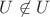$U\not\in U$