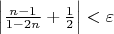 $\left | \frac{n-1}{1-2n} + \frac{1}{2} \right | < \varepsilon $