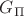 $G_{\Pi}$