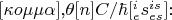 $
[\kappa o\mu\mu\alpha]$,$\theta[n]C/\hbar[^i_e s^{is}_{es}]$: