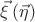 $\vec{\xi}\left(\vec{\eta}\right)$