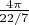 $\frac{4\pi}{22/7}$